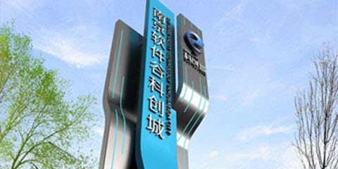 软件谷科创城南京 软件谷科创城南京