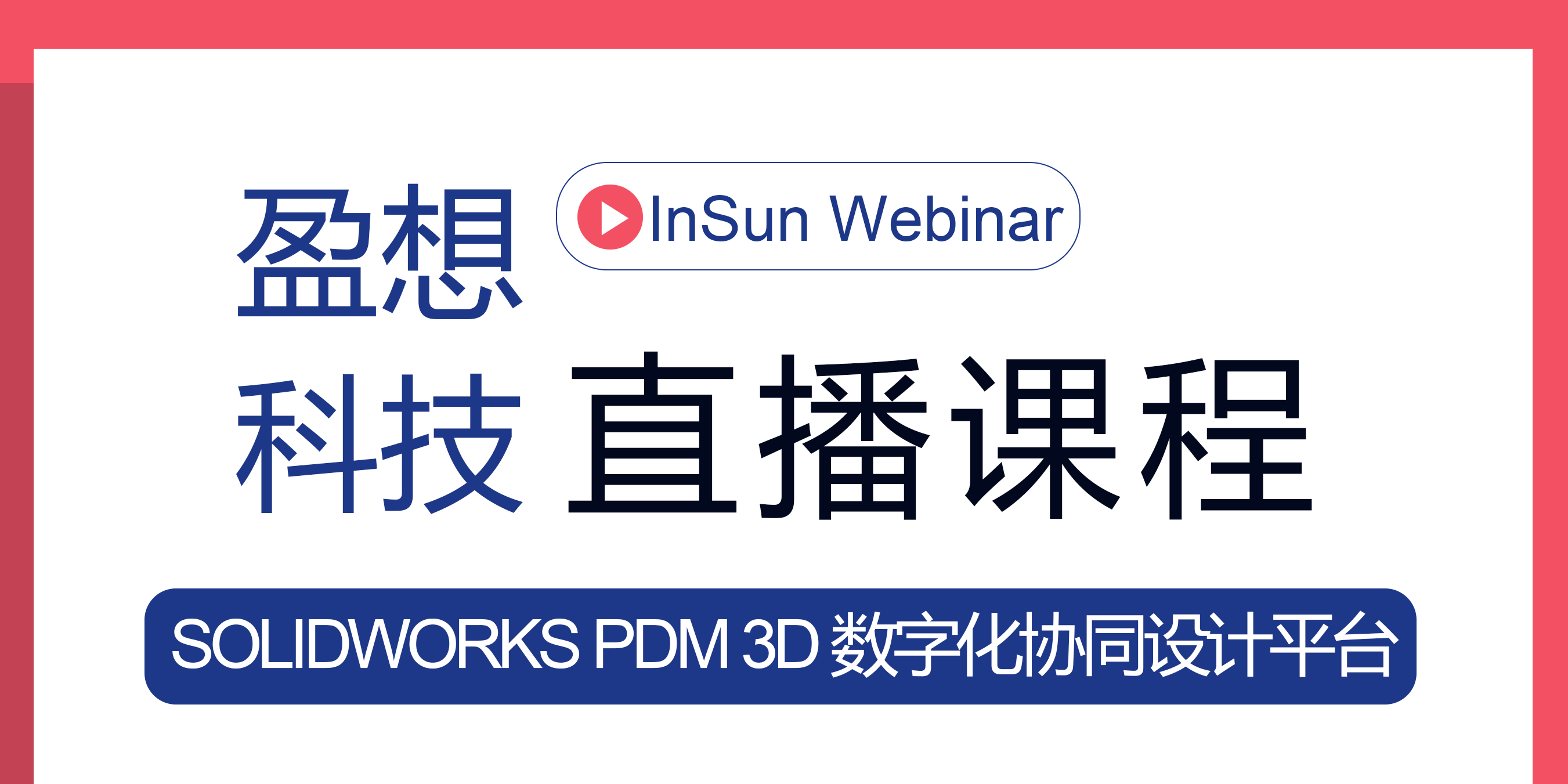 SOLIDWORKS PDM 3D数字化协同设计平台